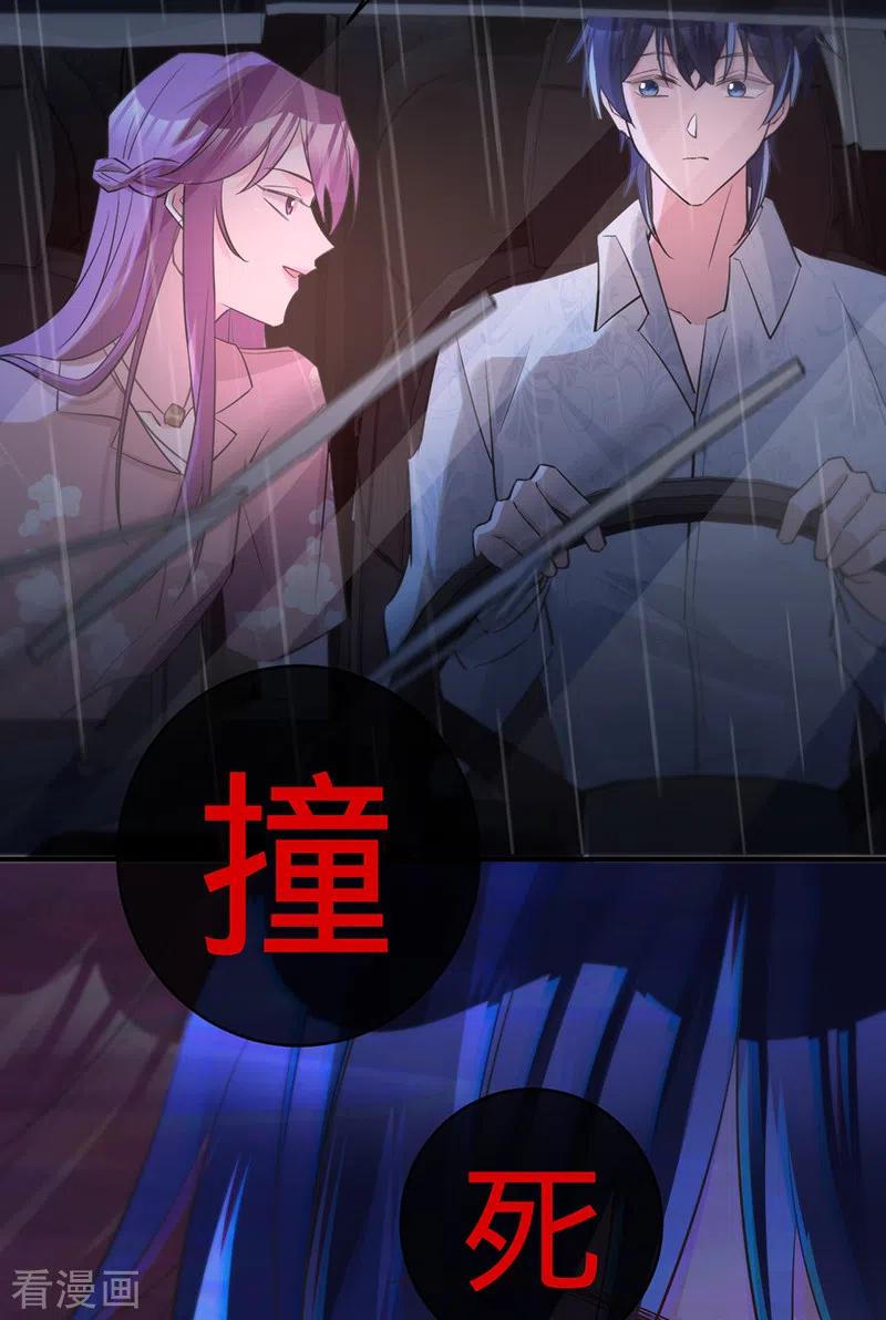 《以婚之名》第140话 耍我很好玩？ 第6页