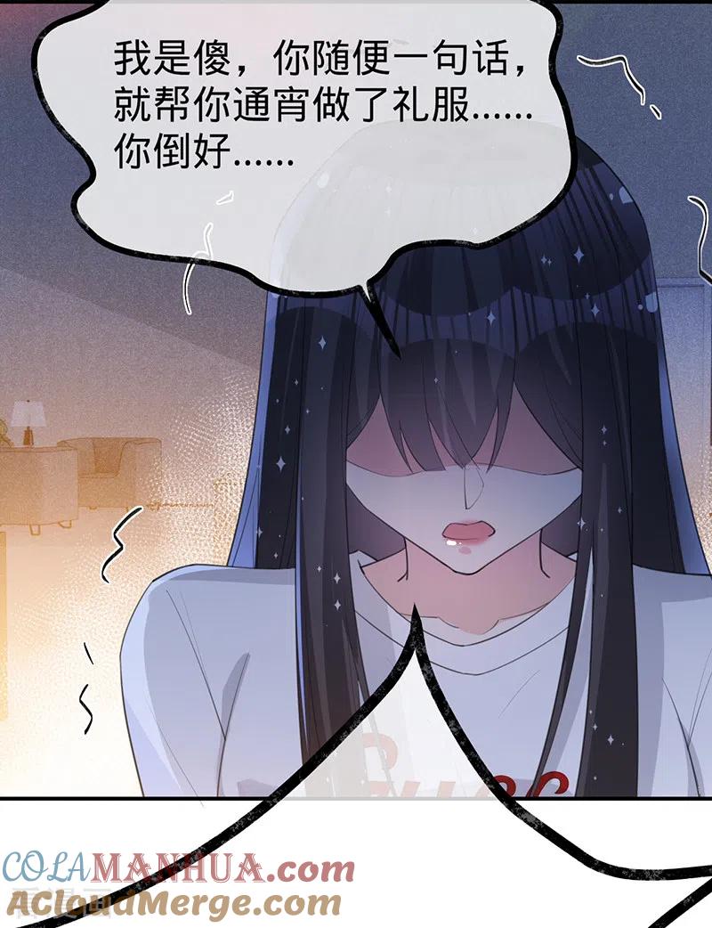 《以婚之名》第140话 耍我很好玩？ 第43页