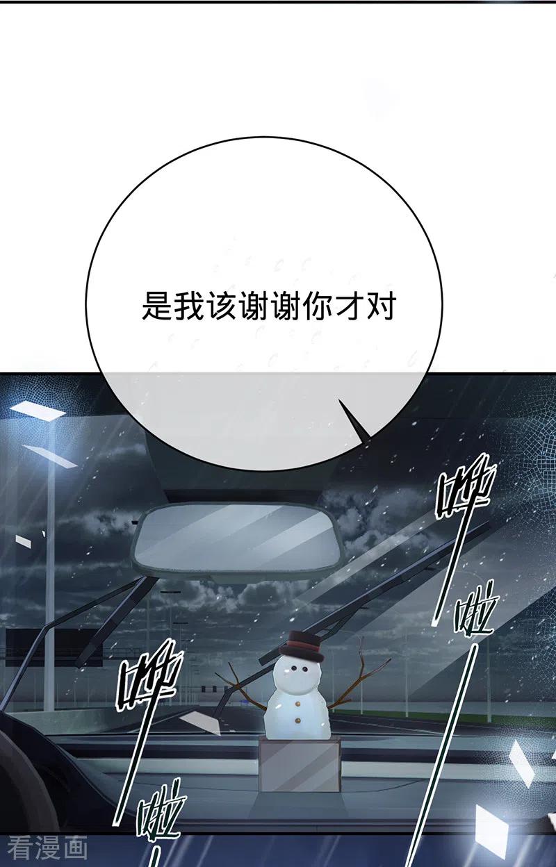 《以婚之名》第140话 耍我很好玩？ 第18页