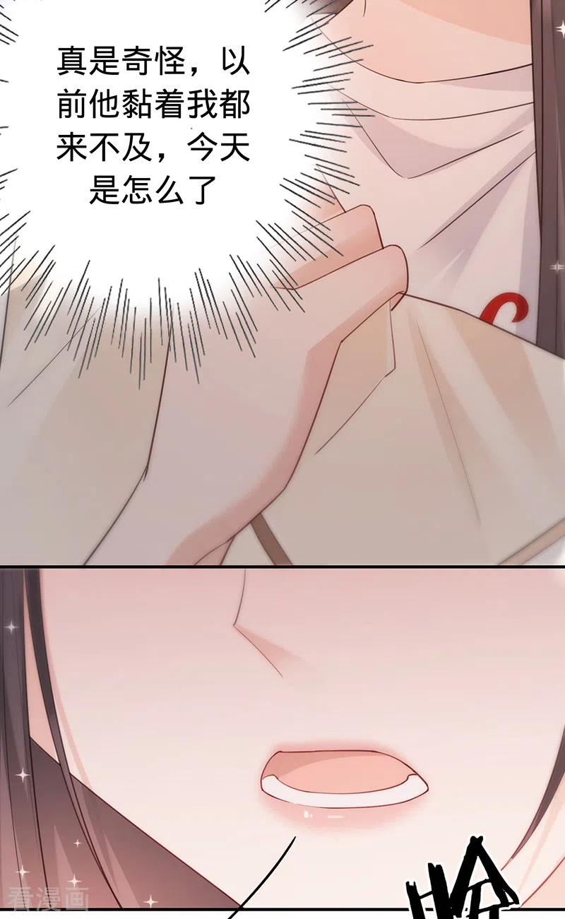 《以婚之名》第140话 耍我很好玩？ 第29页