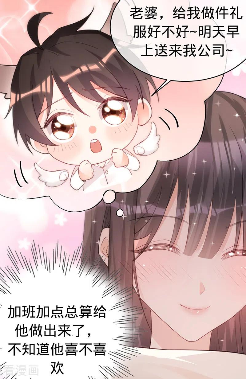 《以婚之名》第140话 耍我很好玩？ 第23页