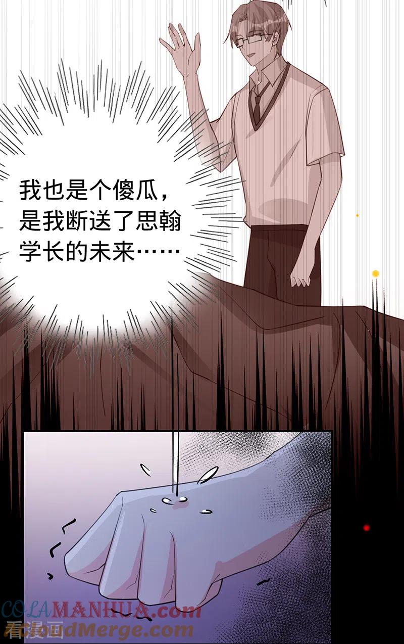 《以婚之名》第140话 耍我很好玩？ 第16页