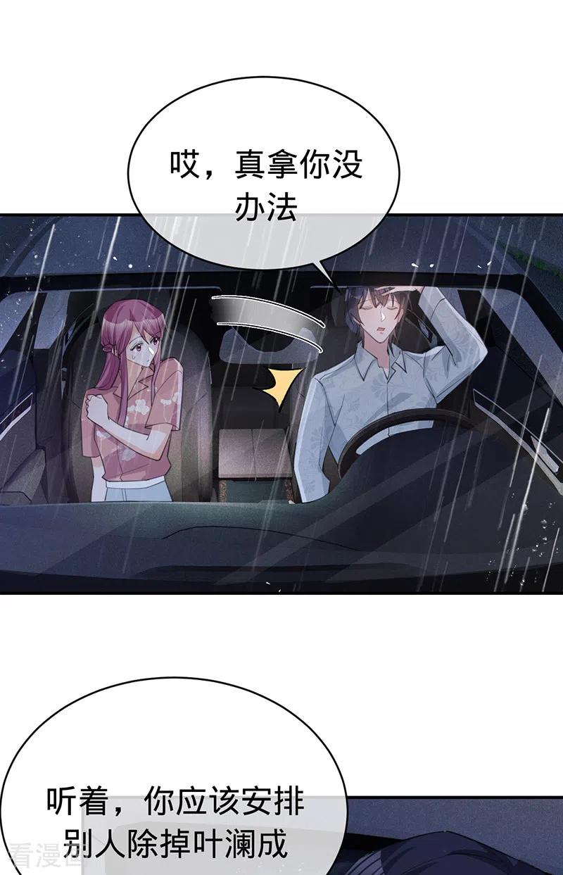 《以婚之名》第140话 耍我很好玩？ 第11页