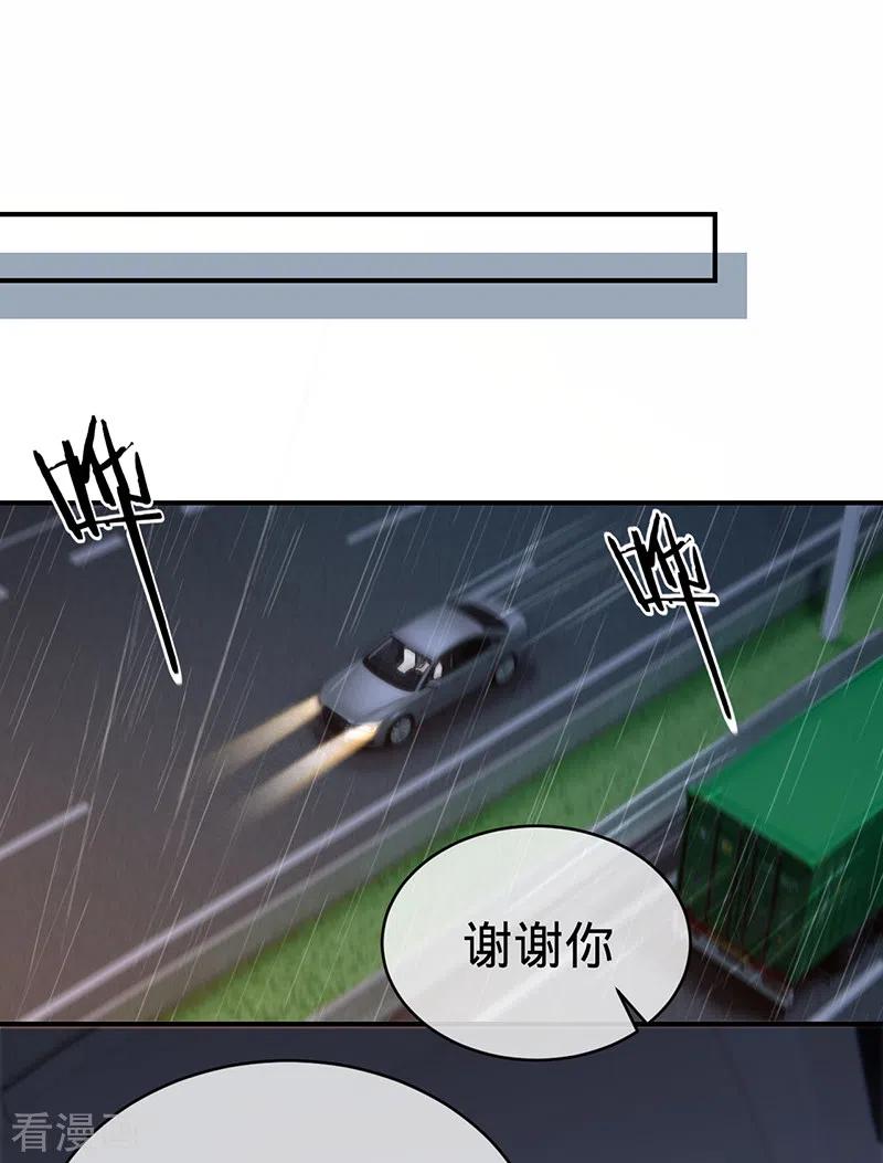《以婚之名》第140话 耍我很好玩？ 第2页