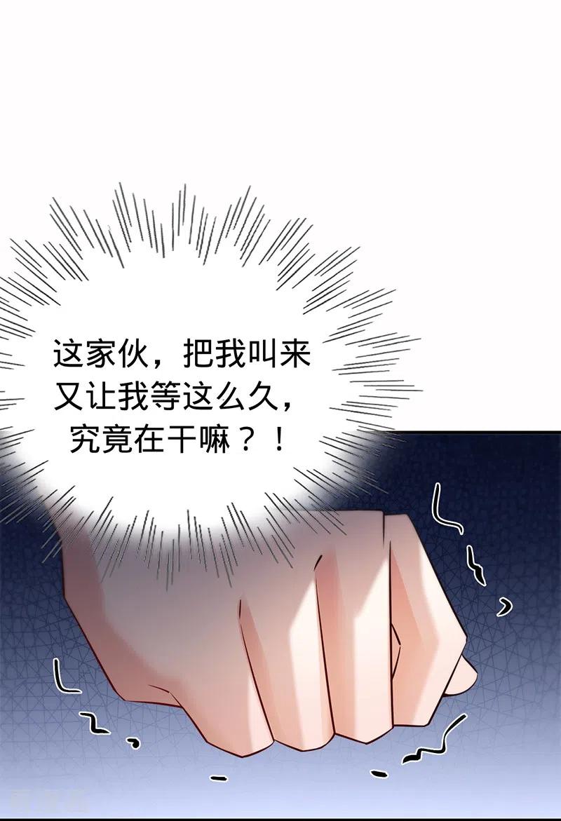 《以婚之名》第140话 耍我很好玩？ 第35页