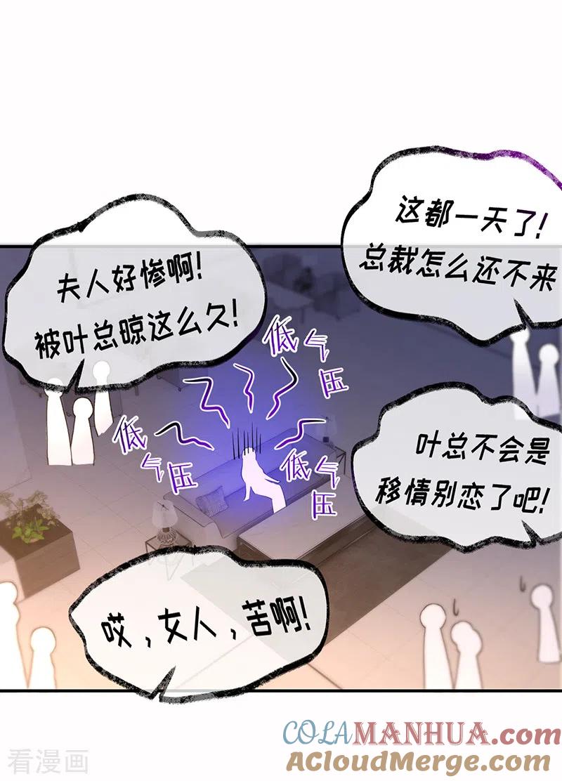 《以婚之名》第140话 耍我很好玩？ 第34页