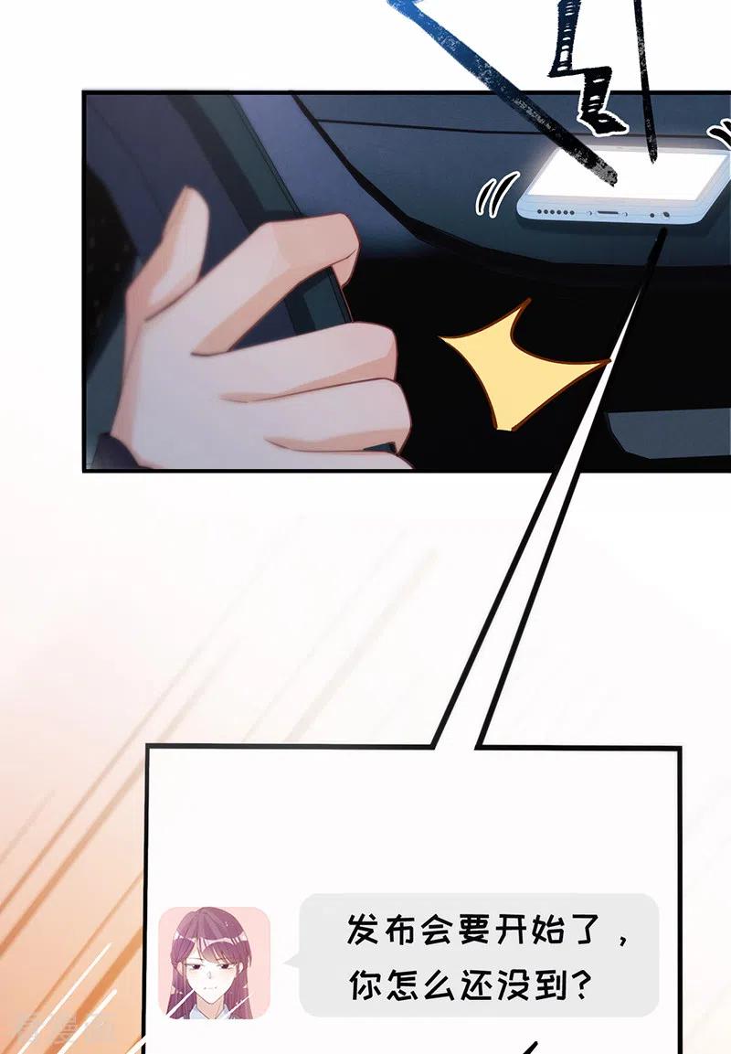 《以婚之名》第141话 一切准备就绪！ 第32页