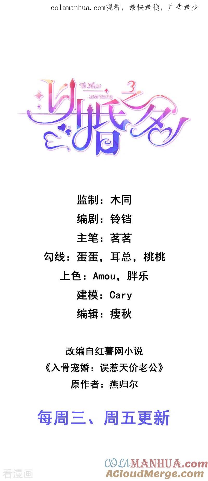 《以婚之名》第141话 一切准备就绪！ 第1页