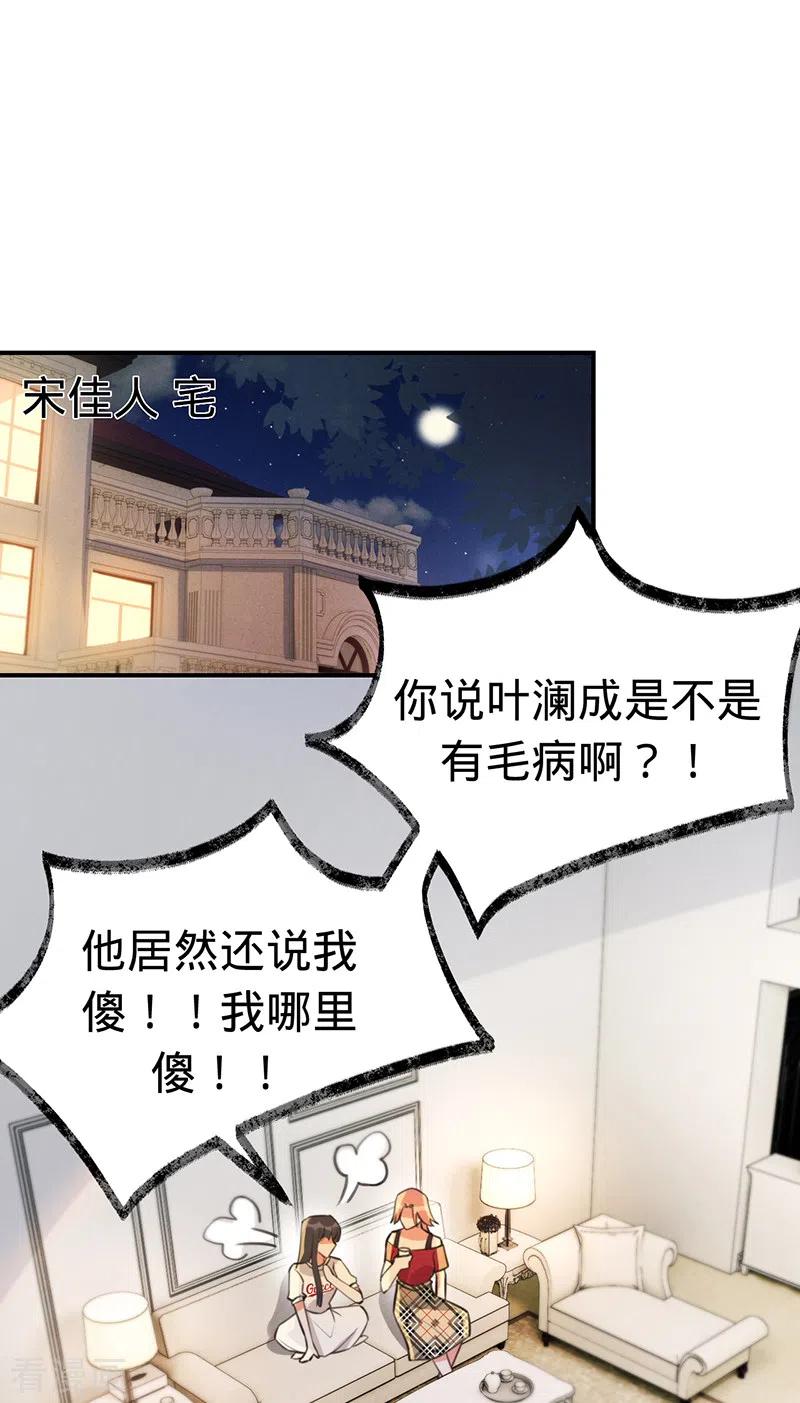 《以婚之名》第141话 一切准备就绪！ 第2页