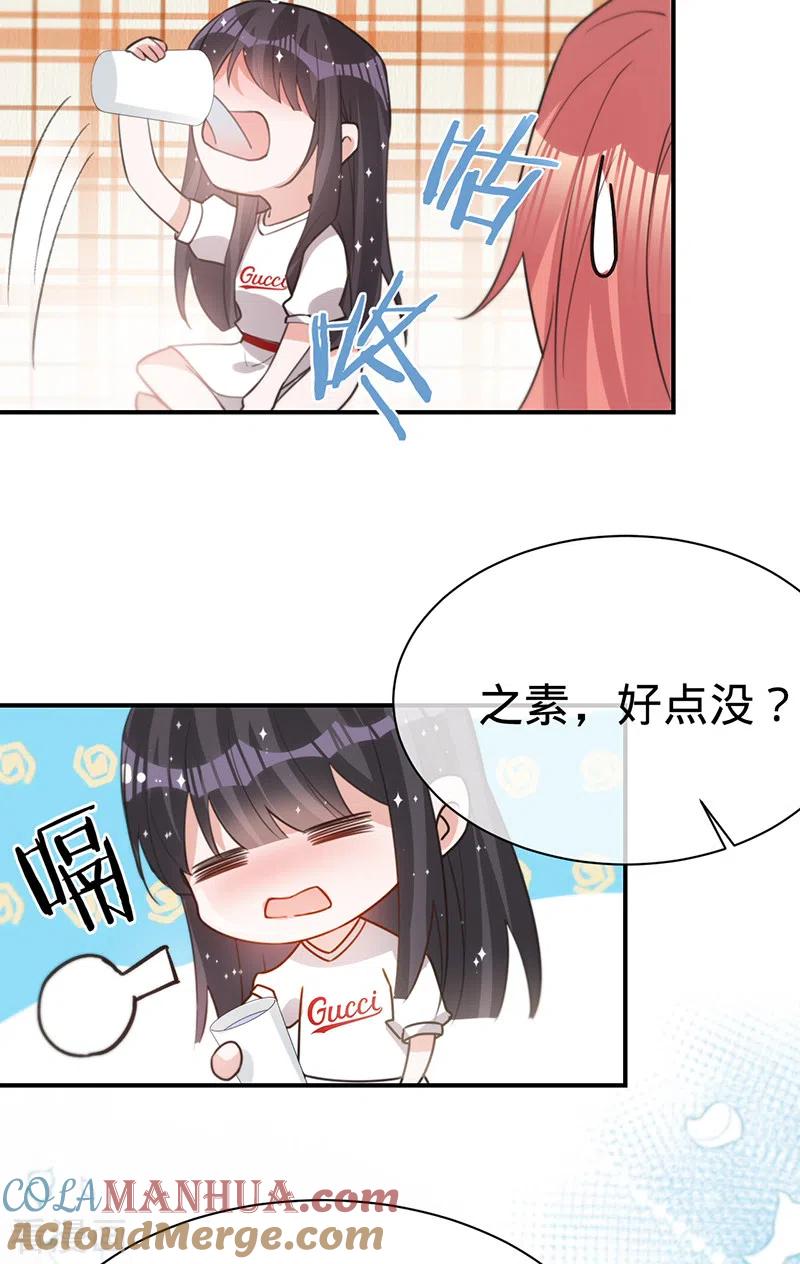 《以婚之名》第141话 一切准备就绪！ 第4页