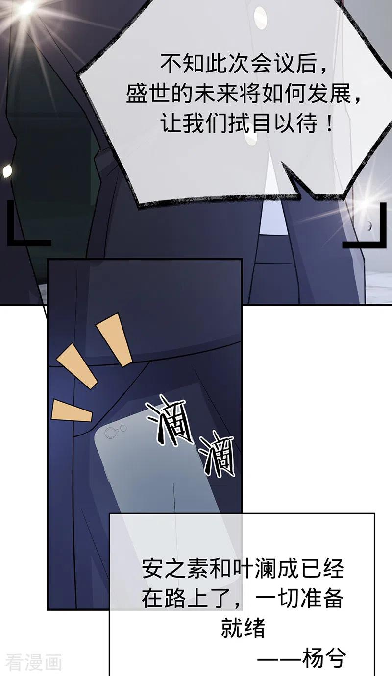 《以婚之名》第141话 一切准备就绪！ 第17页