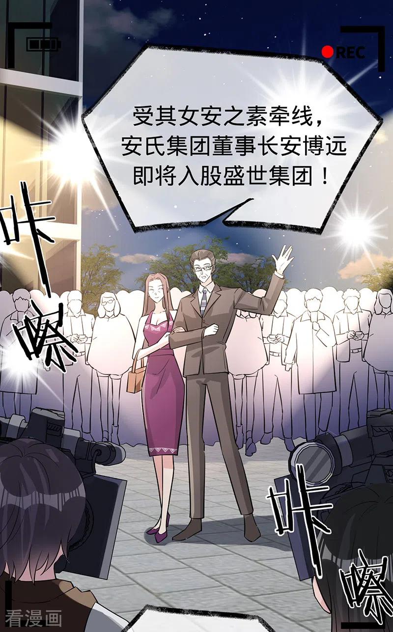 《以婚之名》第141话 一切准备就绪！ 第14页