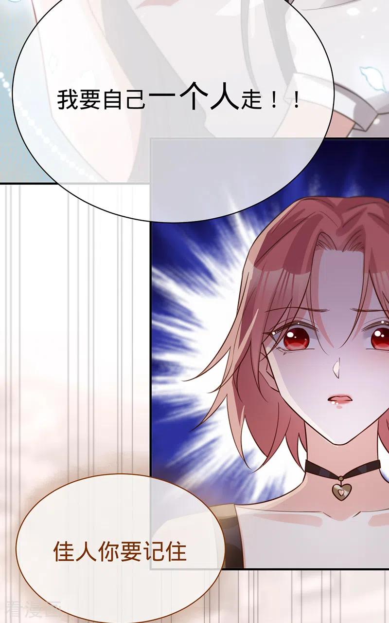 《以婚之名》第141话 一切准备就绪！ 第6页