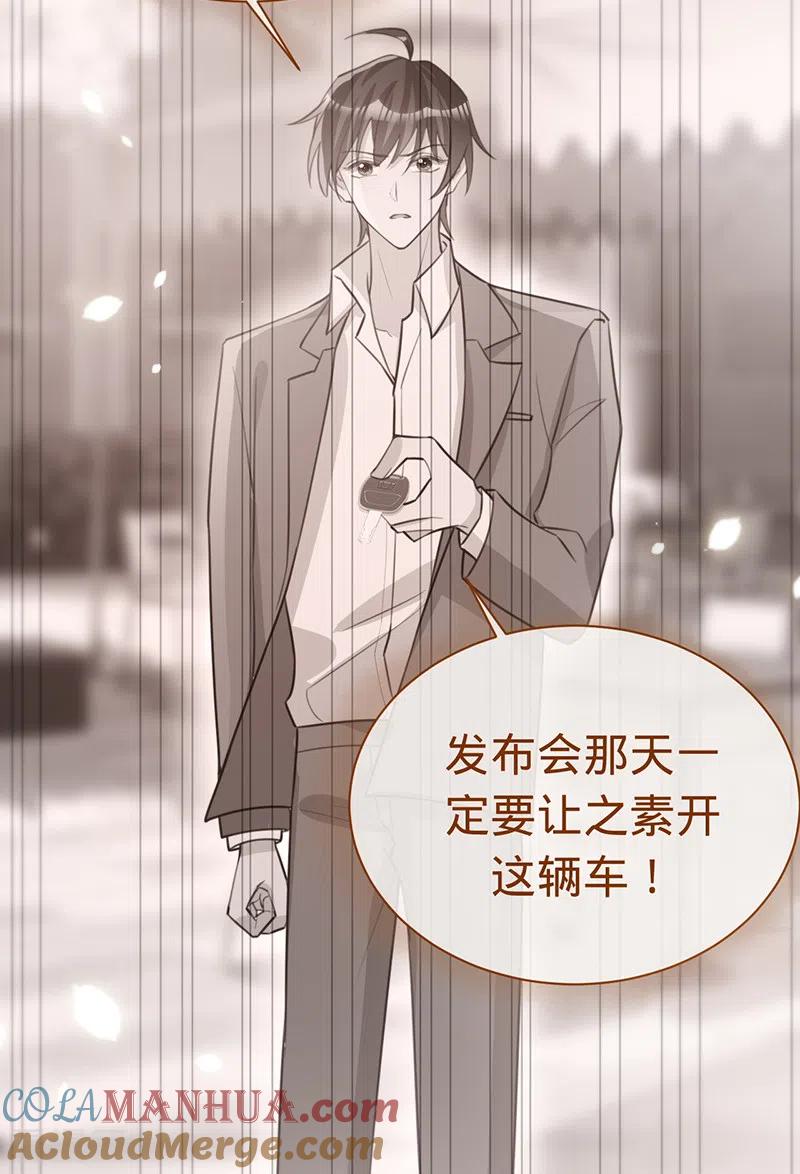 《以婚之名》第141话 一切准备就绪！ 第7页