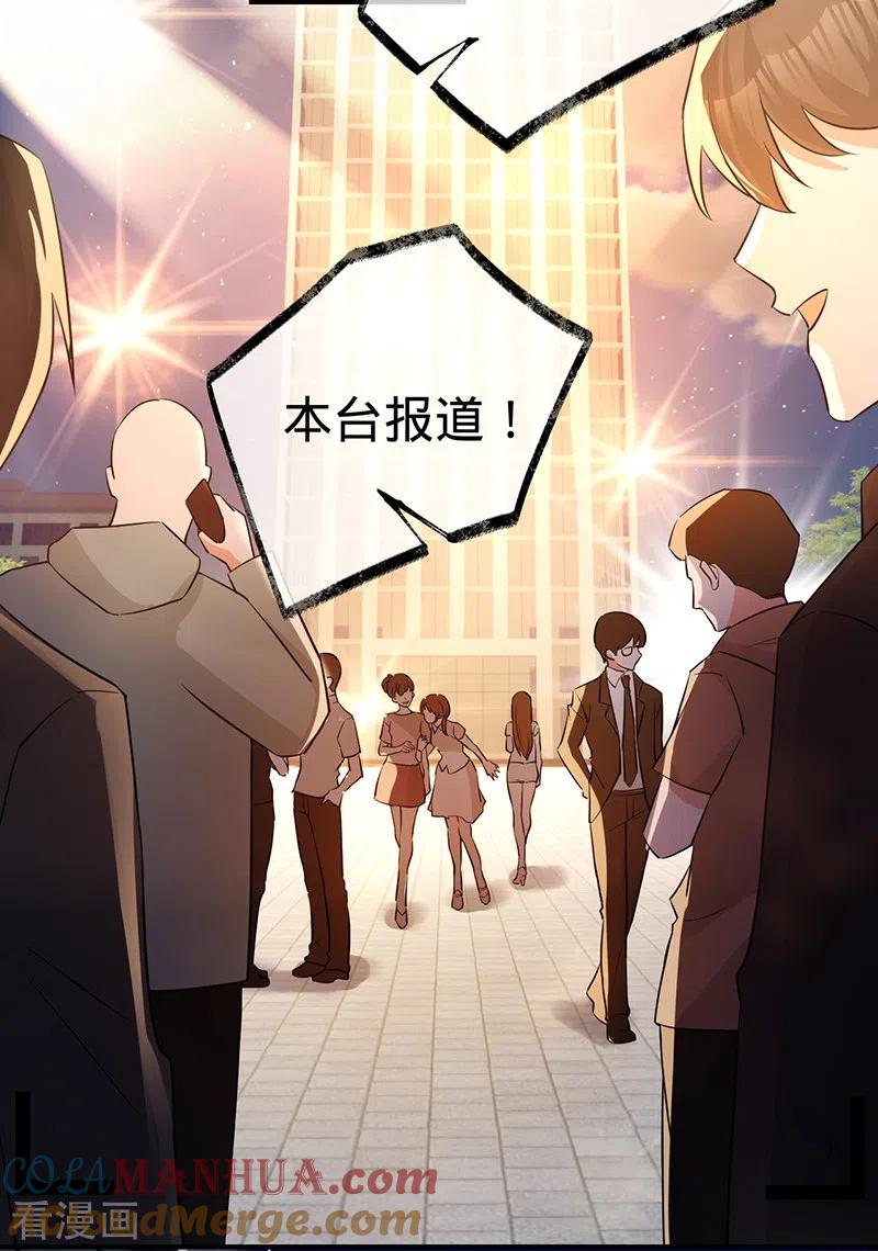《以婚之名》第141话 一切准备就绪！ 第13页
