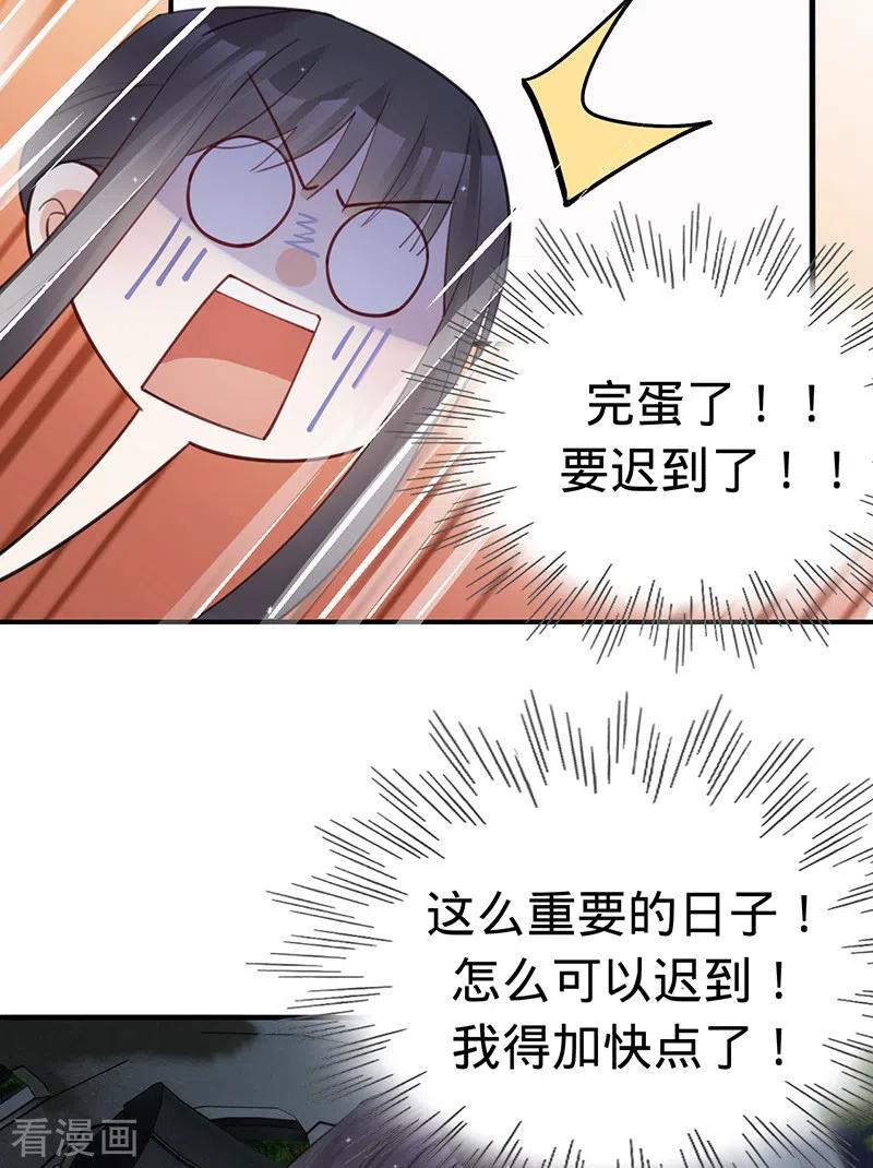 《以婚之名》第141话 一切准备就绪！ 第33页