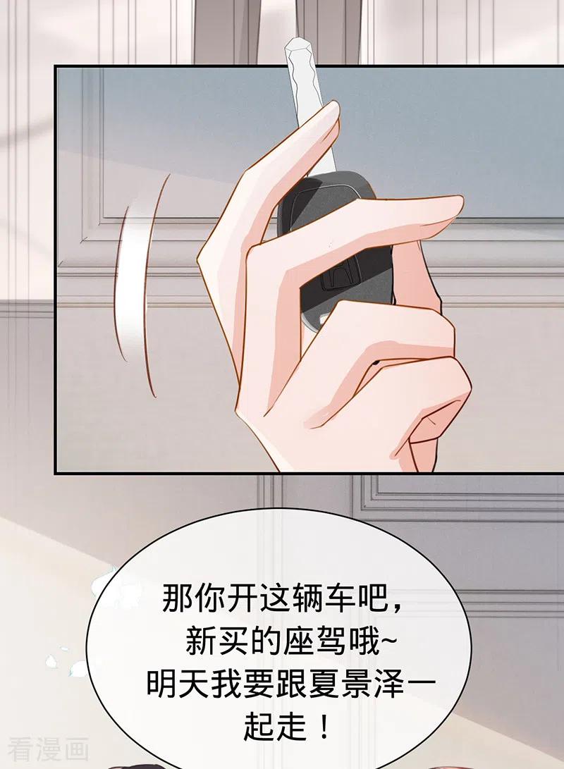 《以婚之名》第141话 一切准备就绪！ 第8页