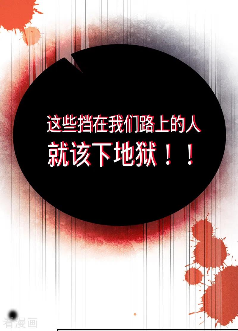 《以婚之名》第142话 就该下地狱！ 第33页