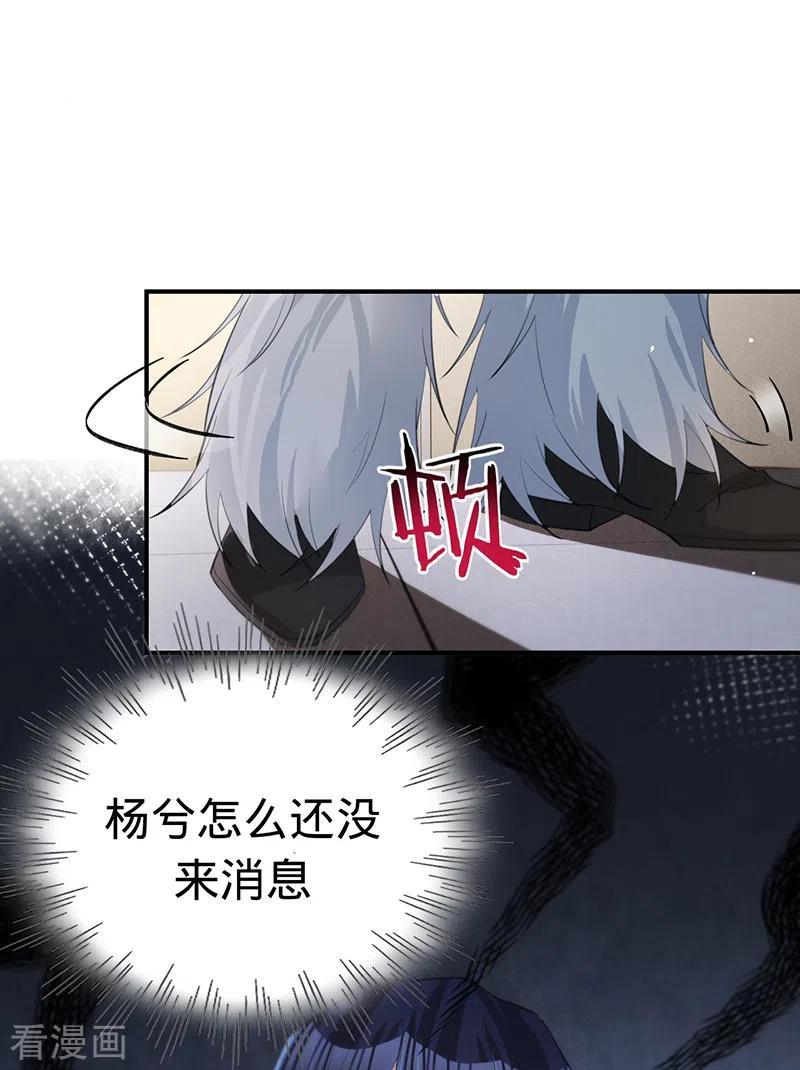 《以婚之名》第142话 就该下地狱！ 第21页