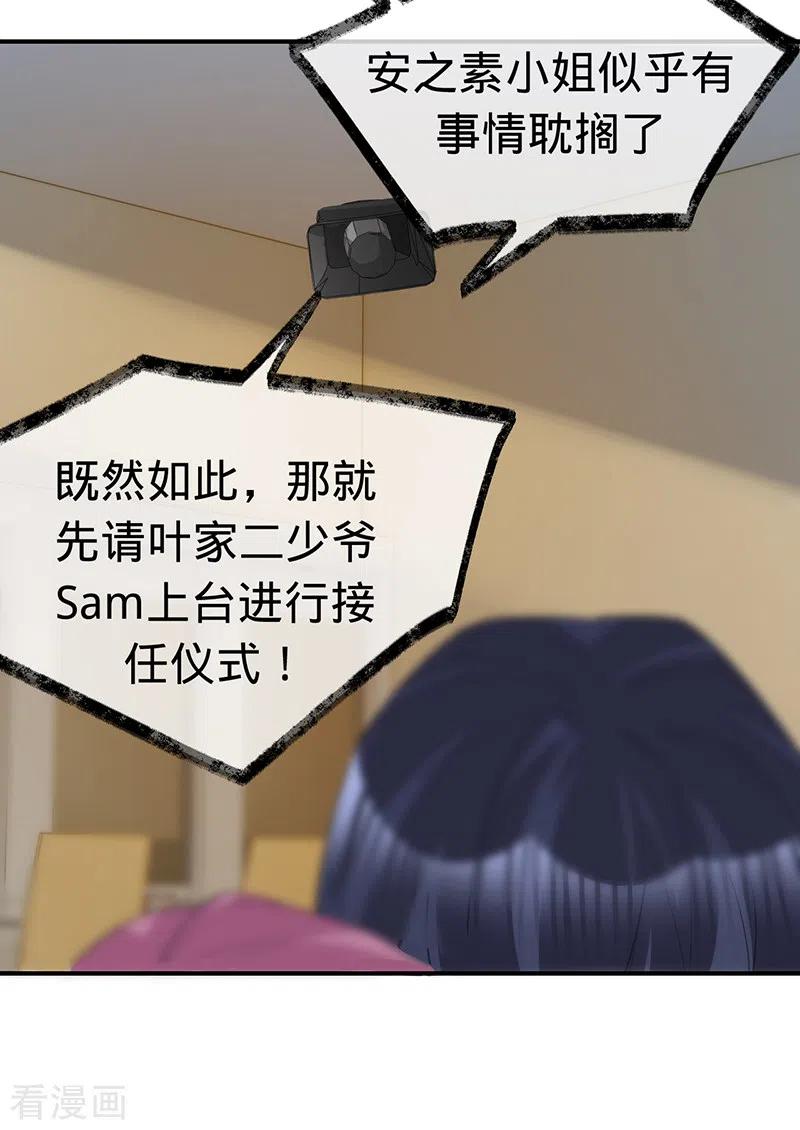 《以婚之名》第142话 就该下地狱！ 第36页