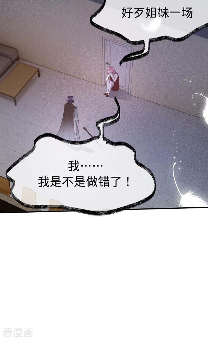 《以婚之名》第142话 就该下地狱！ 第27页