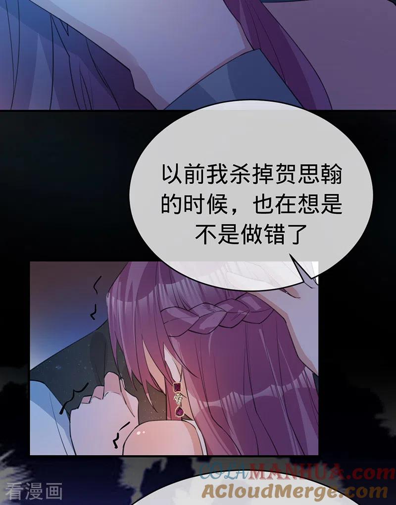 《以婚之名》第142话 就该下地狱！ 第31页