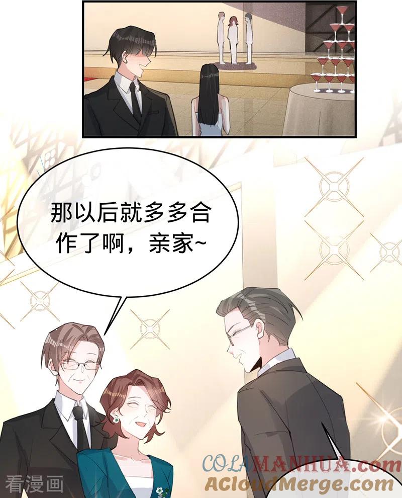 《以婚之名》第142话 就该下地狱！ 第19页