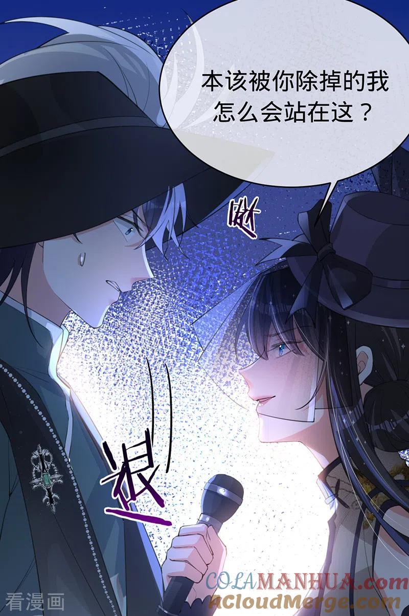 《以婚之名》第143话 绝地反击 第15页