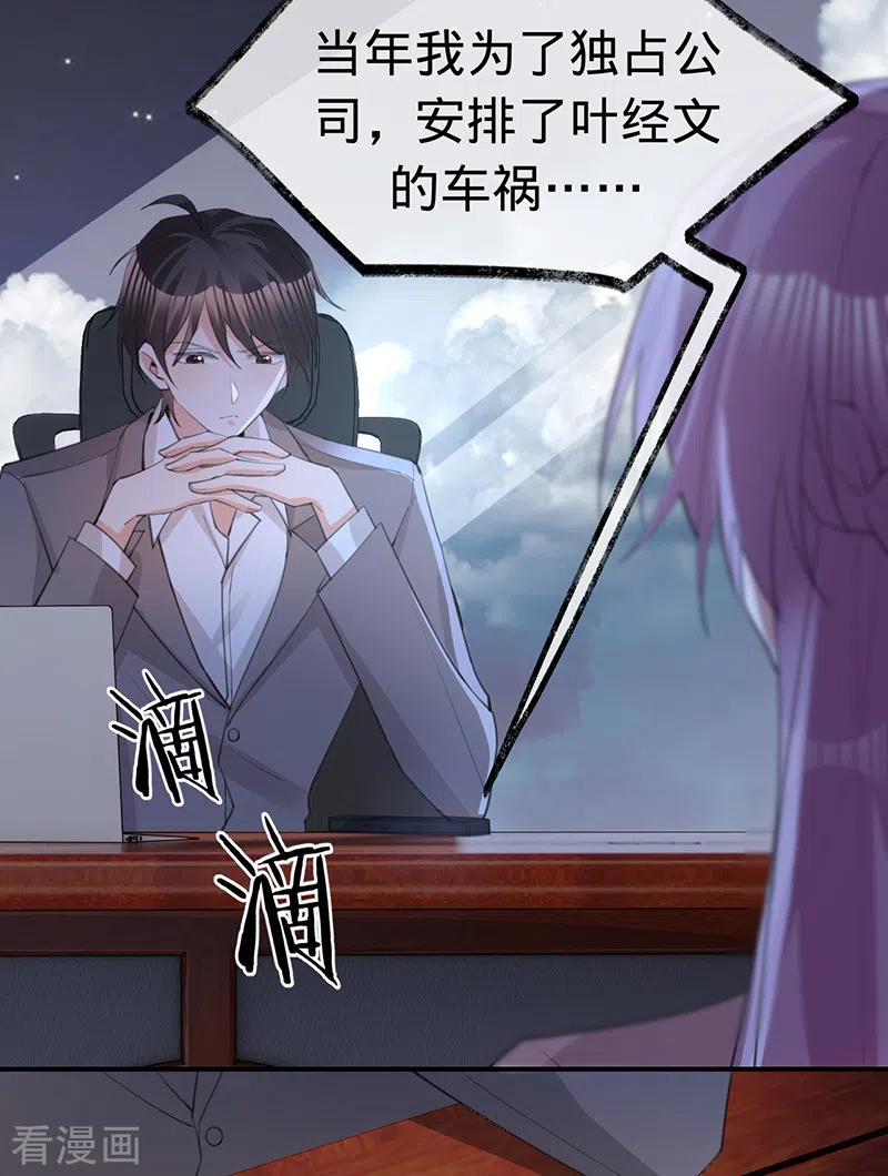 《以婚之名》第143话 绝地反击 第22页