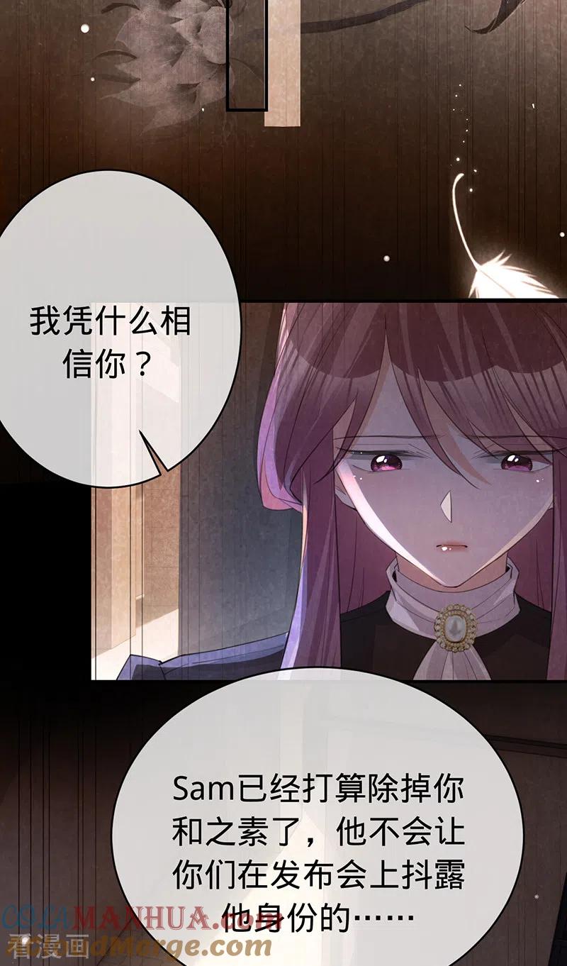 《以婚之名》第143话 绝地反击 第19页