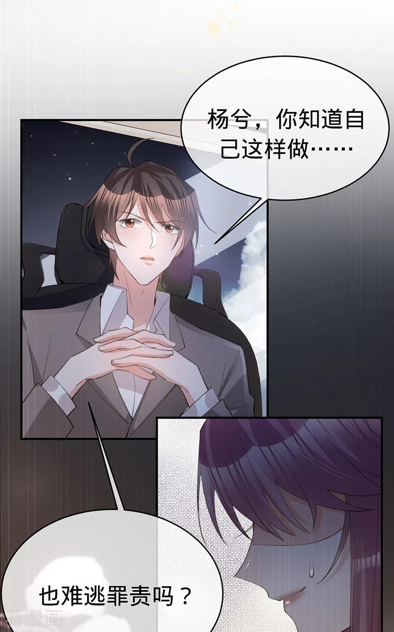 《以婚之名》第143话 绝地反击 第28页