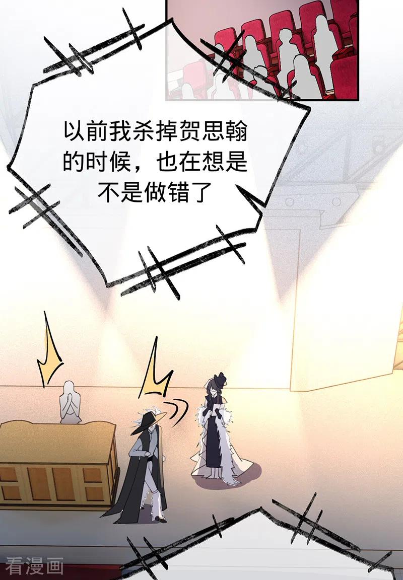 《以婚之名》第143话 绝地反击 第34页