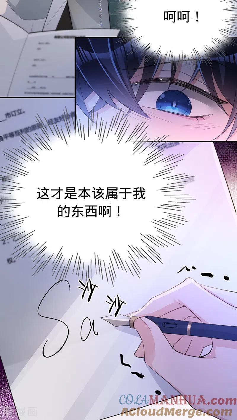 《以婚之名》第143话 绝地反击 第5页