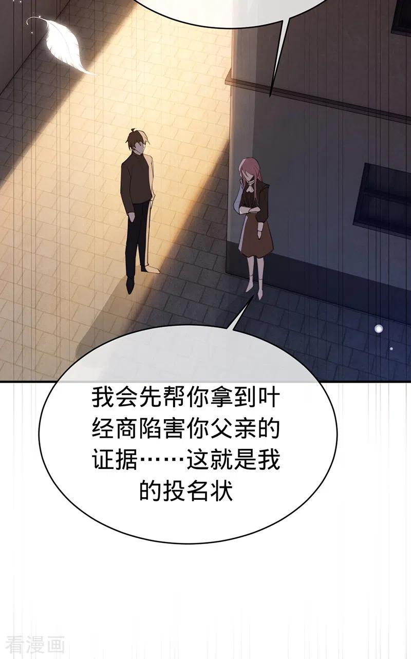 《以婚之名》第143话 绝地反击 第20页