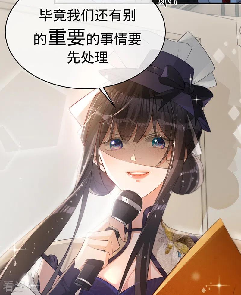 《以婚之名》第143话 绝地反击 第8页