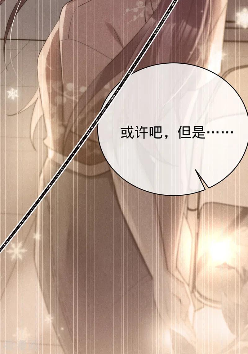 《以婚之名》第143话 绝地反击 第30页
