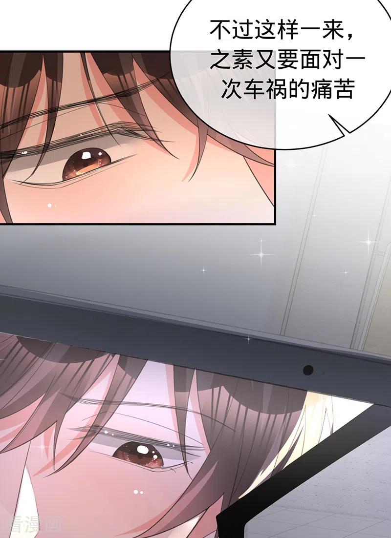 《以婚之名》第143话 绝地反击 第26页