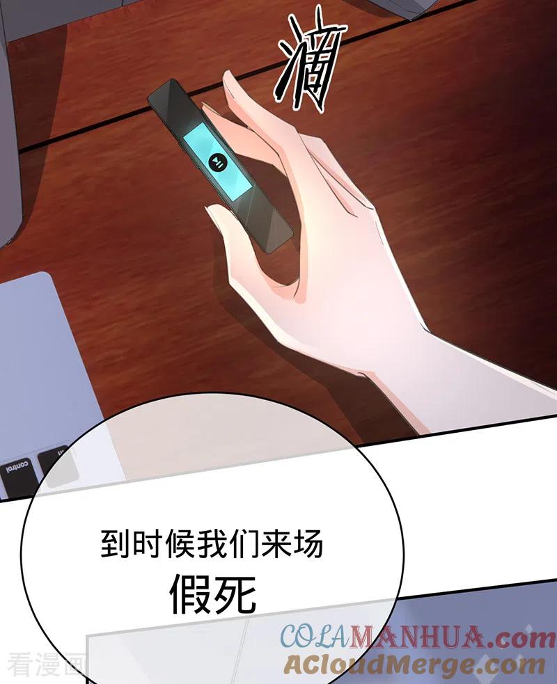 《以婚之名》第143话 绝地反击 第23页