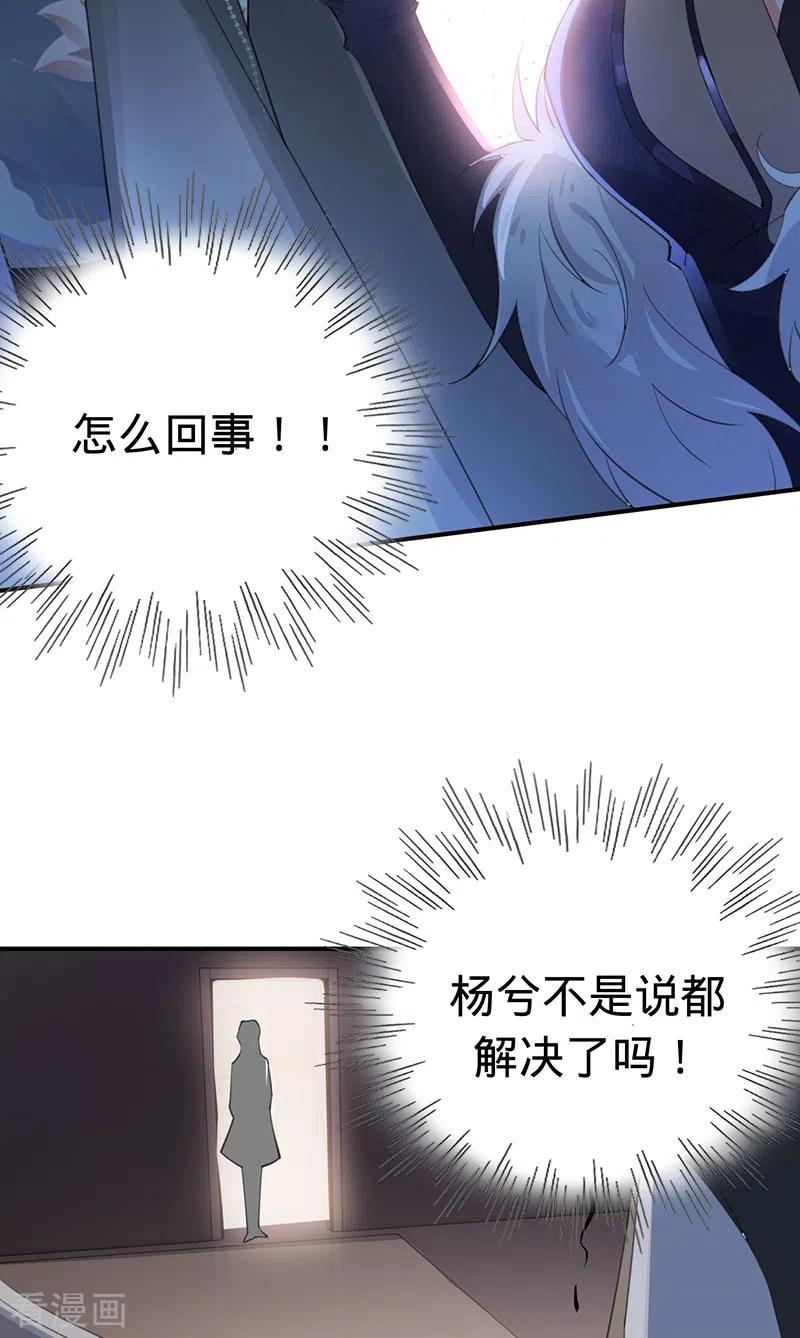 《以婚之名》第143话 绝地反击 第16页