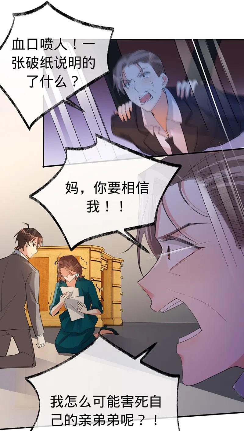 《以婚之名》第144话 求锤得锤 第22页