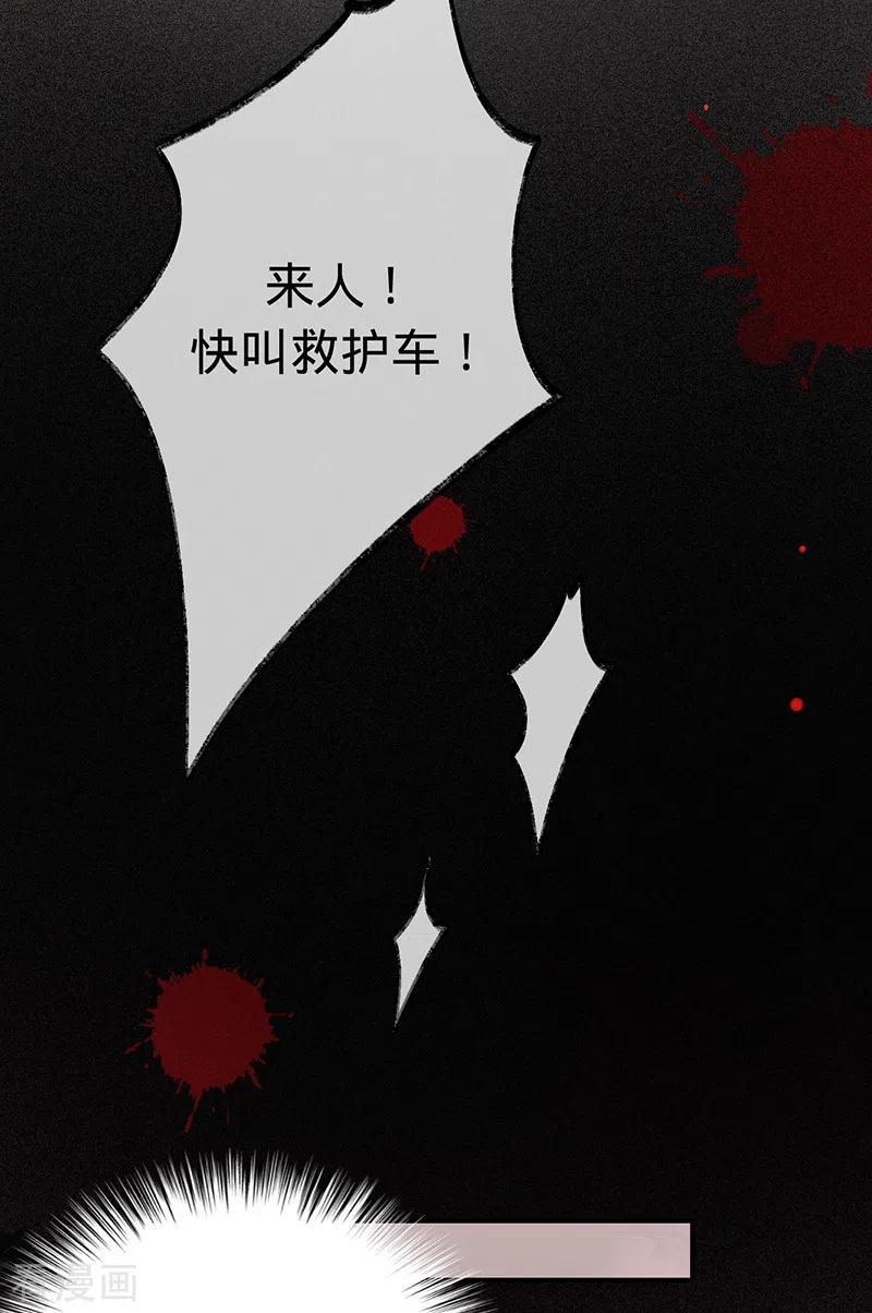 《以婚之名》第144话 求锤得锤 第28页