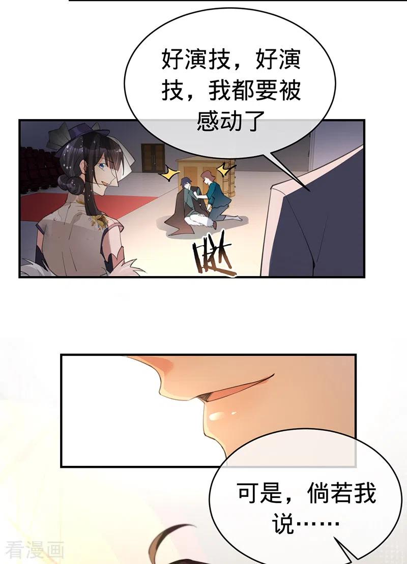 《以婚之名》第144话 求锤得锤 第8页