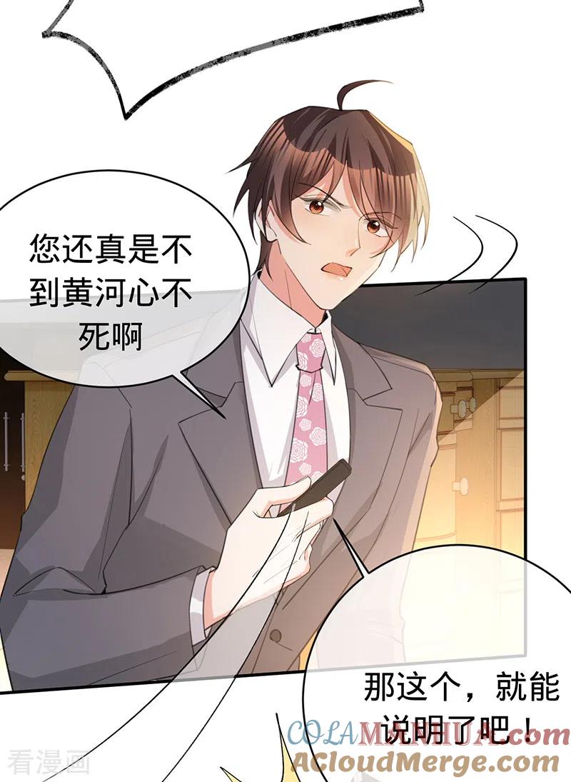 《以婚之名》第144话 求锤得锤 第23页