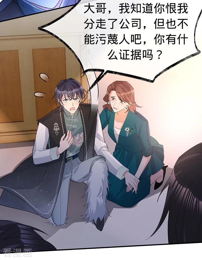 《以婚之名》第144话 求锤得锤 第12页