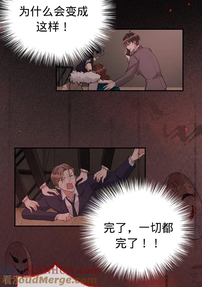 《以婚之名》第144话 求锤得锤 第29页