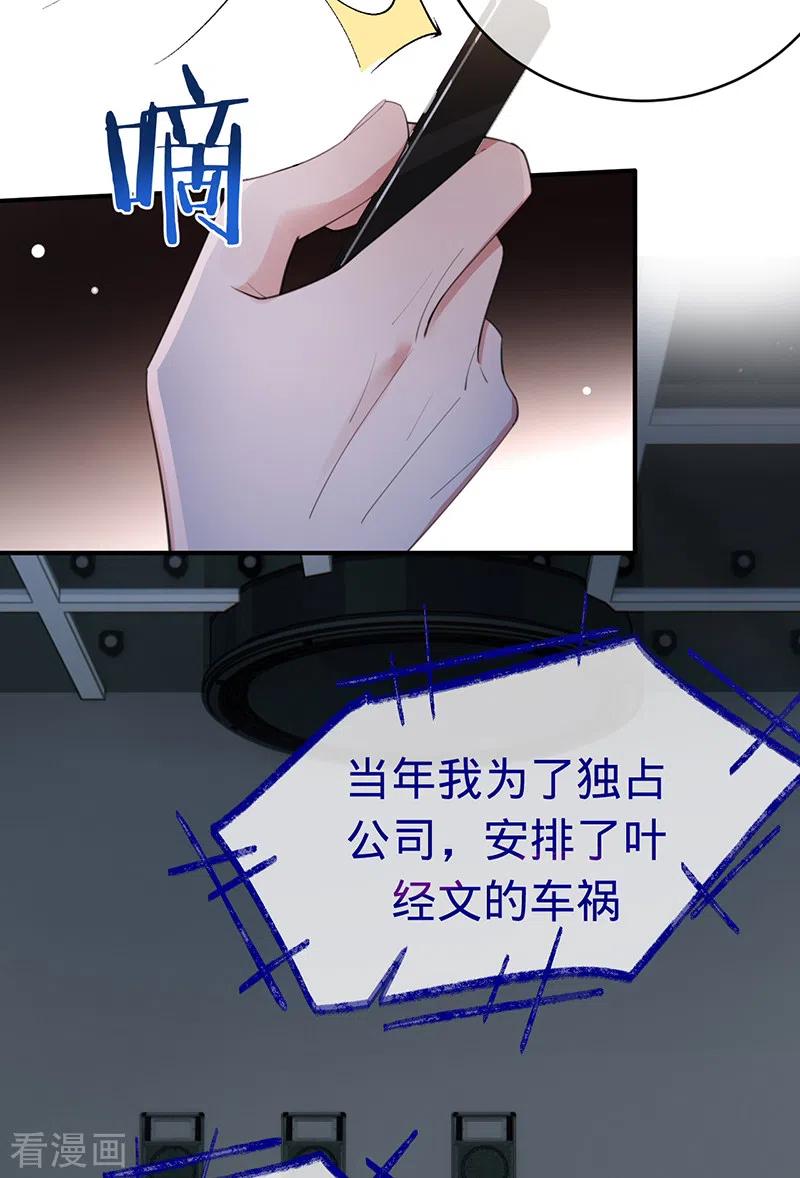 《以婚之名》第144话 求锤得锤 第24页