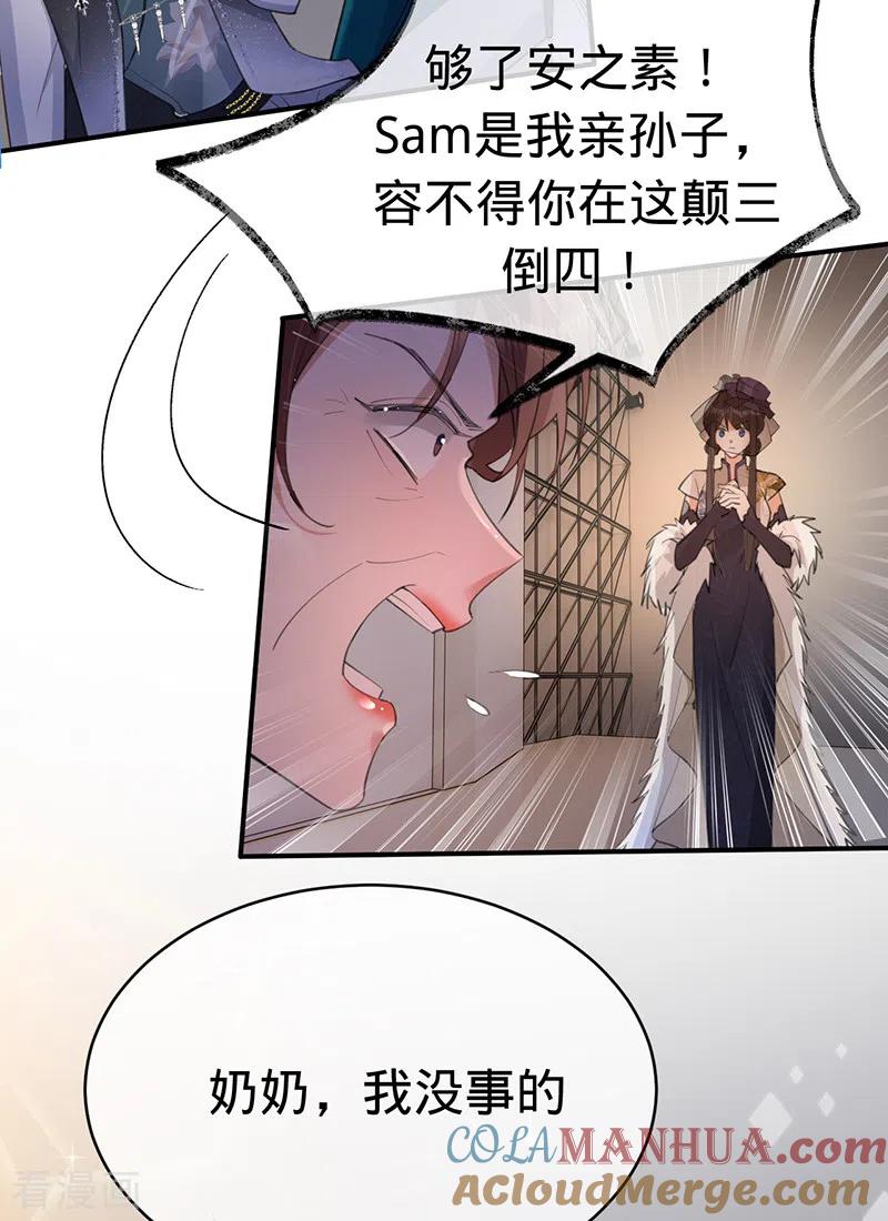 《以婚之名》第144话 求锤得锤 第5页