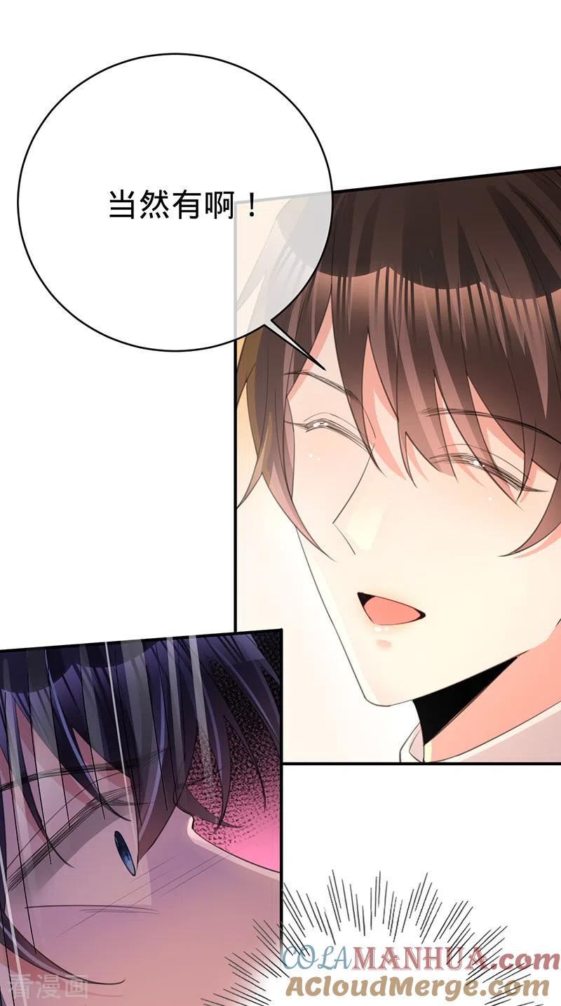 《以婚之名》第144话 求锤得锤 第13页