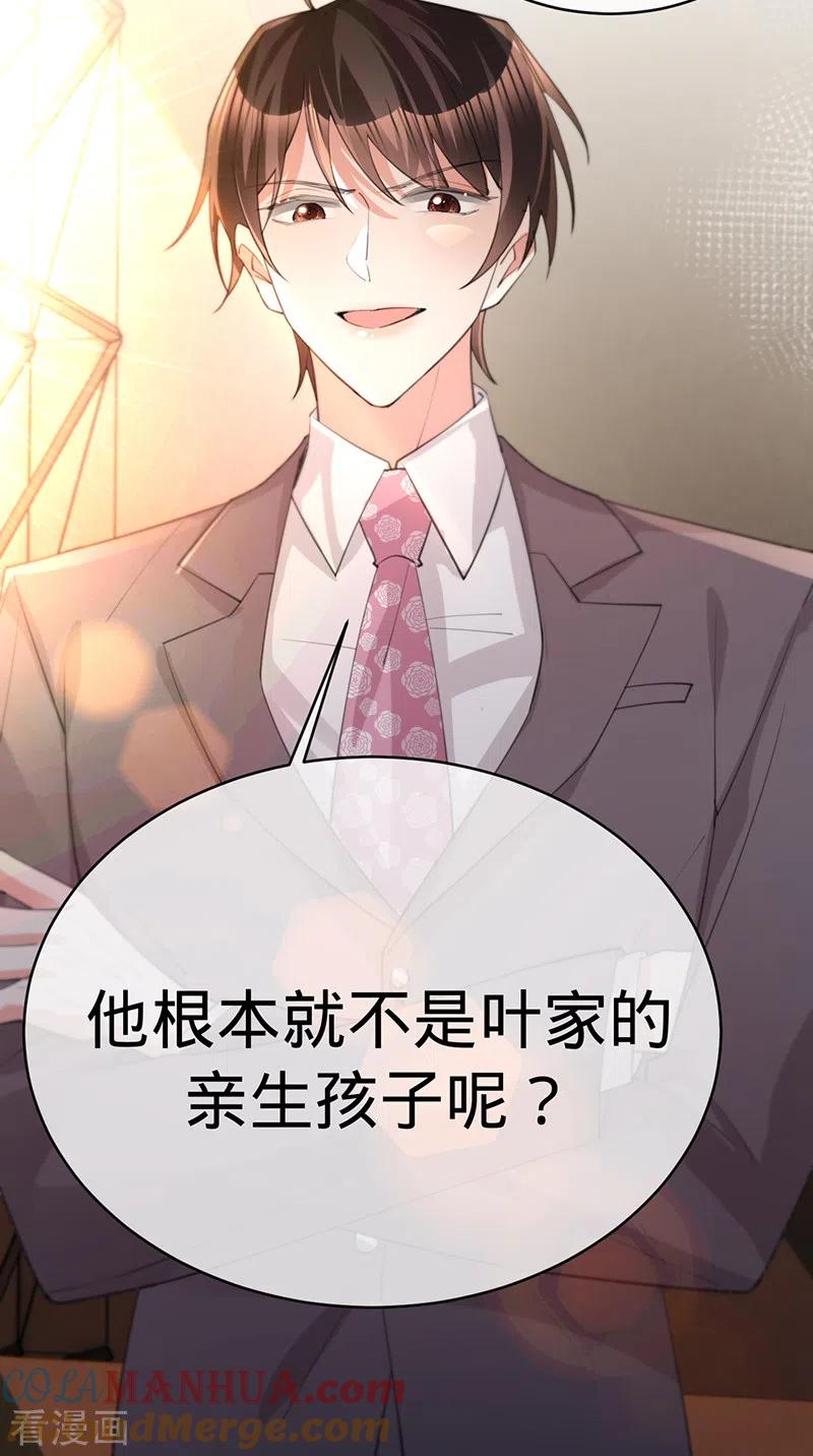《以婚之名》第144话 求锤得锤 第9页
