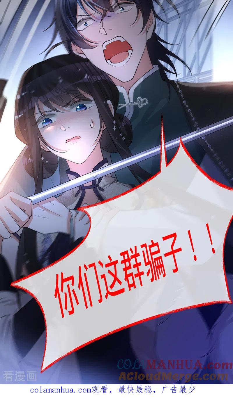 《以婚之名》第144话 求锤得锤 第35页